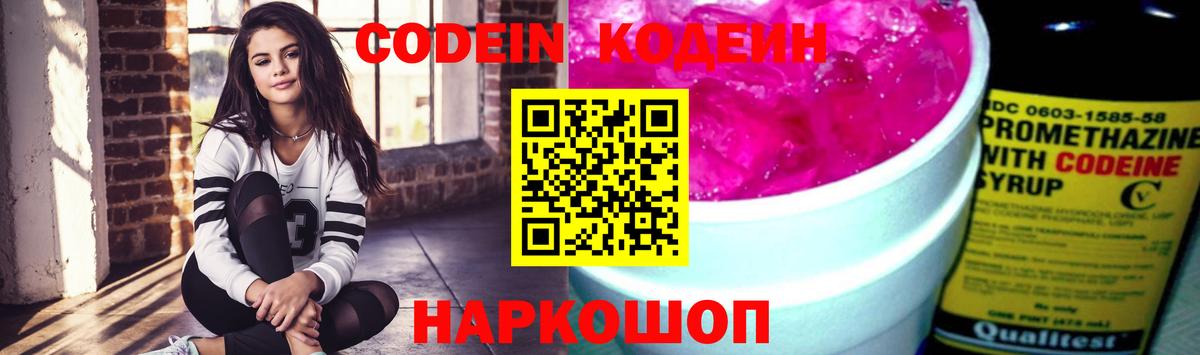 Кодеиновый сироп Lean напиток Lean (лин)  Вход с VPN  Кодеиновый сироп Lean Purple Drank  Котовск 