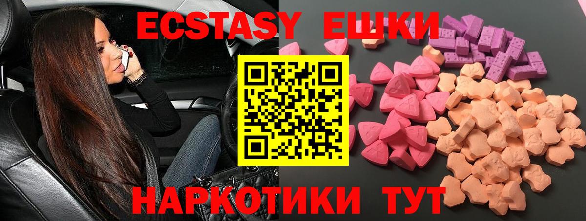 Экстази круглые Котовск