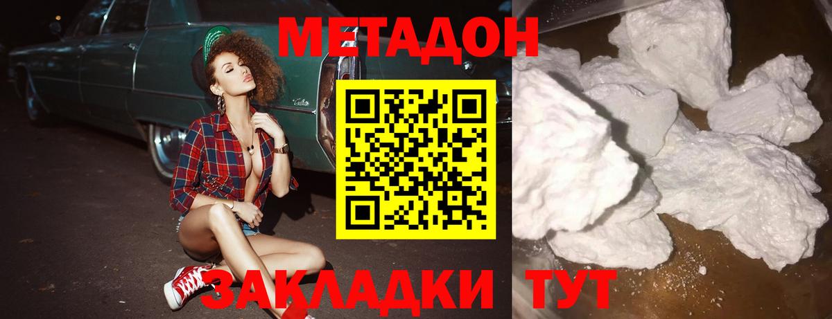 Метадон белоснежный Котовск