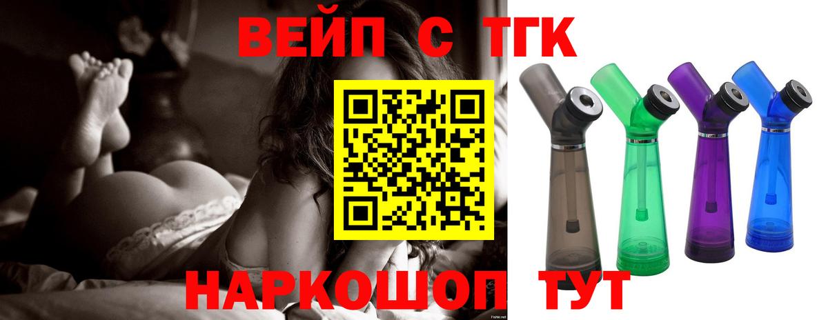 Котовск  ТГК гашишное масло  ТГК вейп с тгк  Вход с VPN 